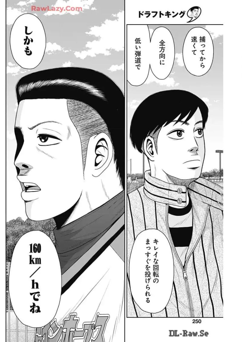 ドラフトキング 第124話 - Page 26