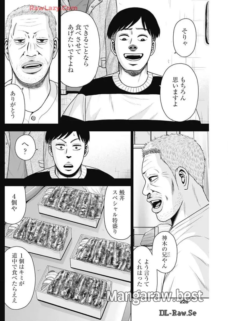 ドラフトキング 第124話 - Page 4