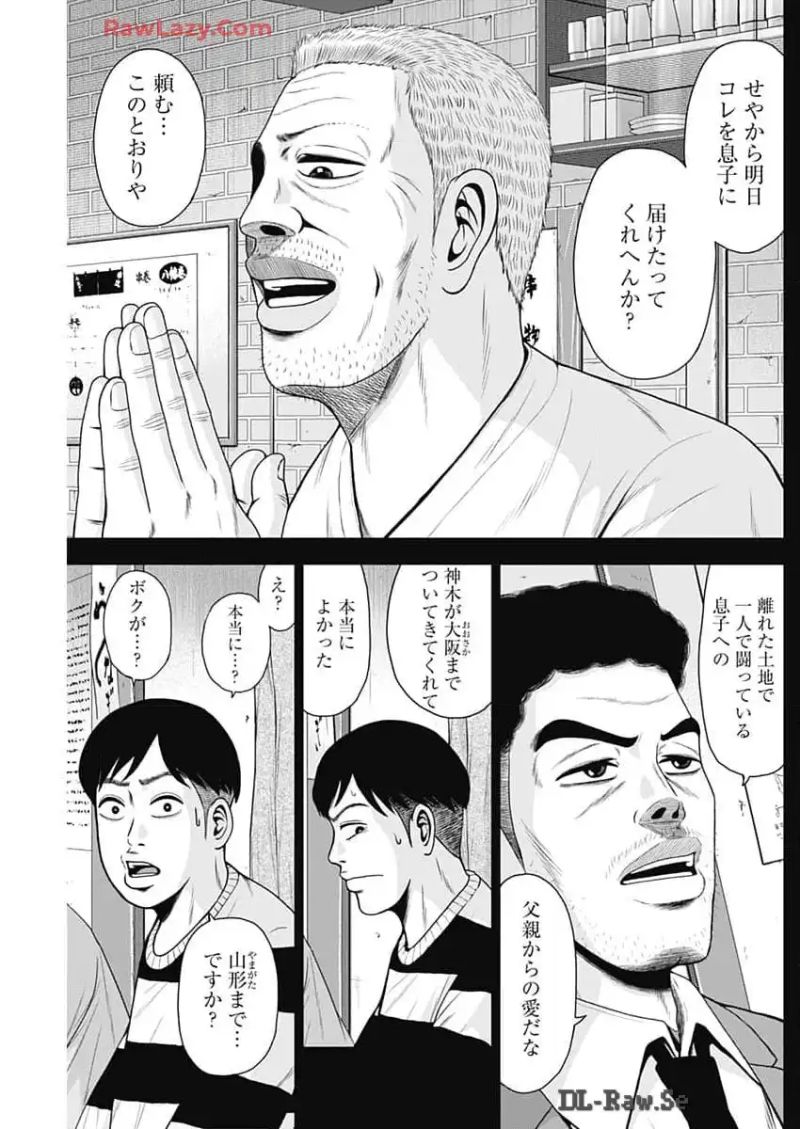 ドラフトキング 第124話 - Page 5