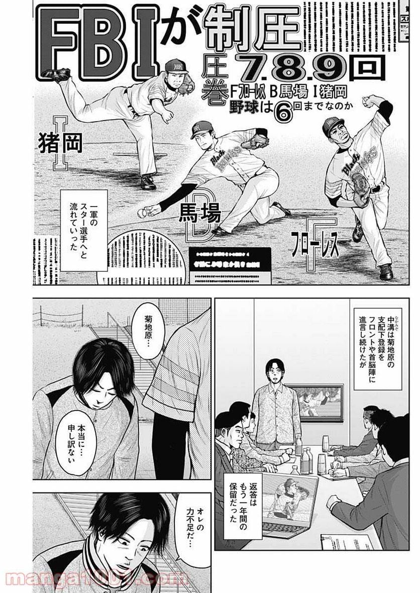 ドラフトキング 第65話 - Page 25