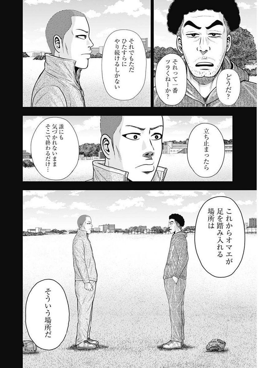 ドラフトキング 第101話 - Page 25