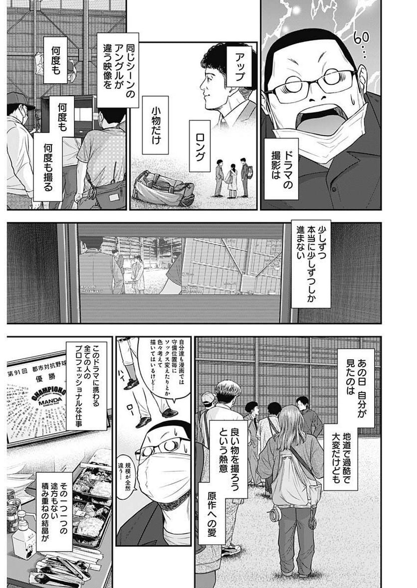 ドラフトキング 第101話 - Page 30