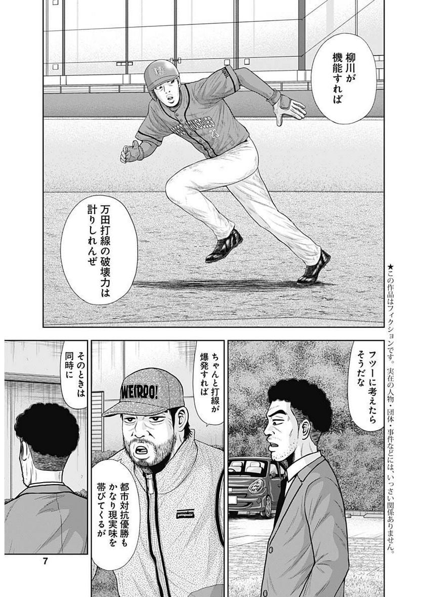 ドラフトキング 第101話 - Page 6