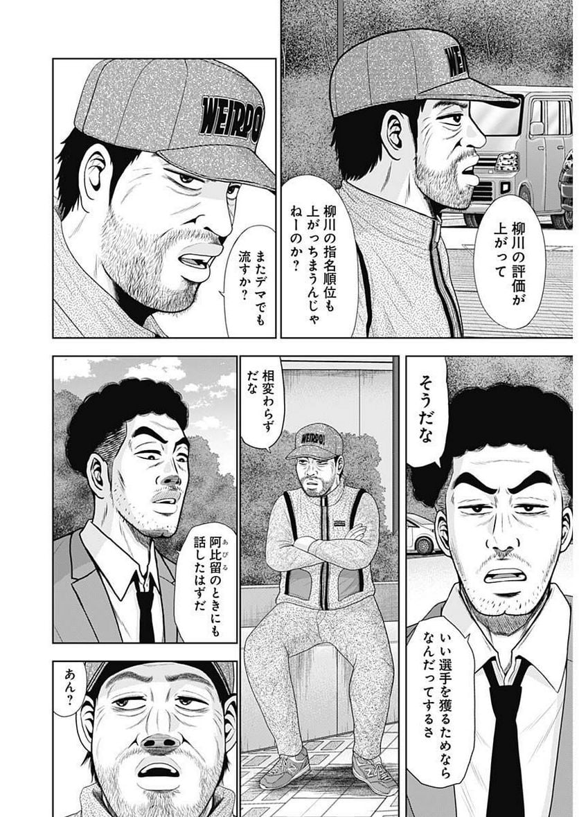 ドラフトキング 第101話 - Page 7