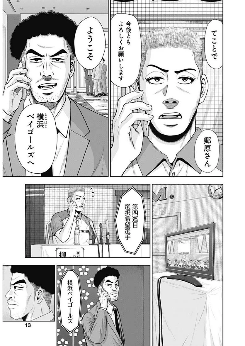 ドラフトキング 第110話 - Page 11