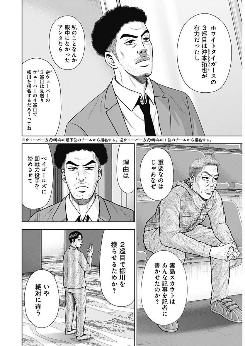 ドラフトキング 第110話 - Page 16