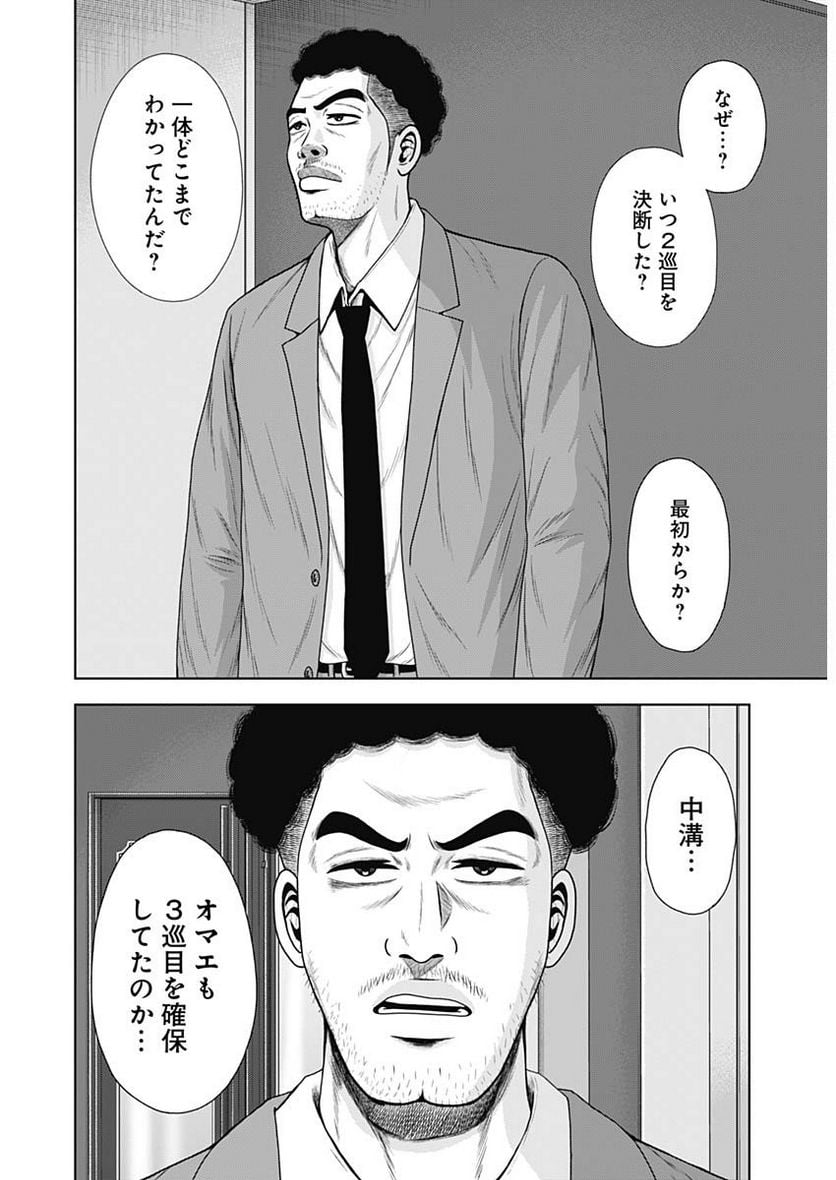 ドラフトキング 第110話 - Page 20