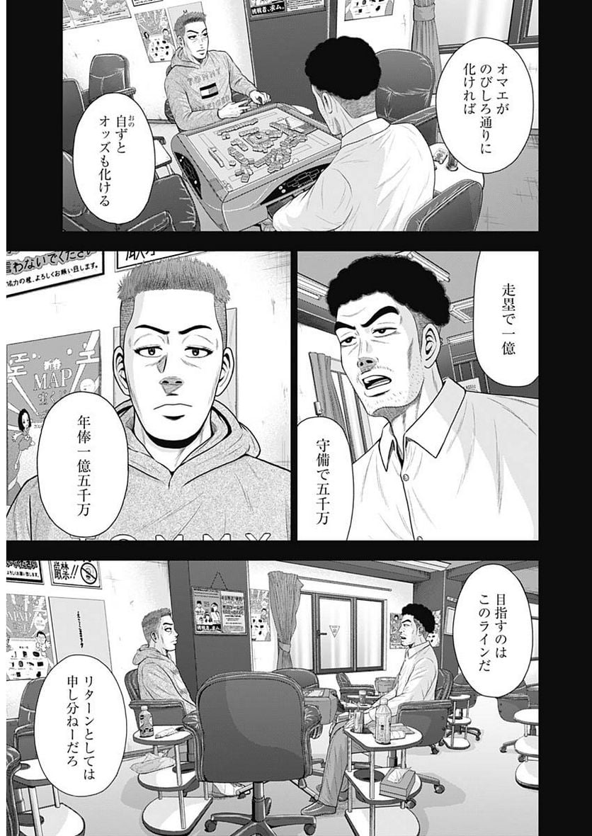 ドラフトキング 第110話 - Page 7