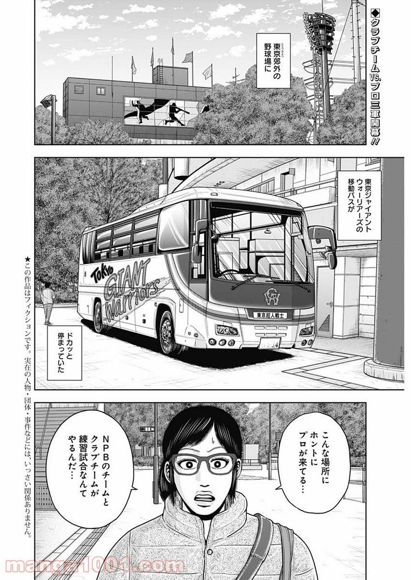 ドラフトキング 第71話 - Page 2