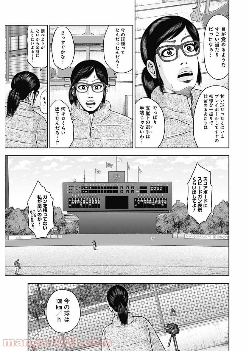 ドラフトキング 第71話 - Page 15