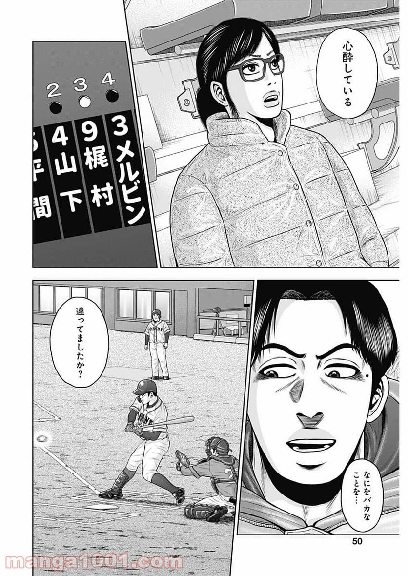 ドラフトキング 第71話 - Page 20