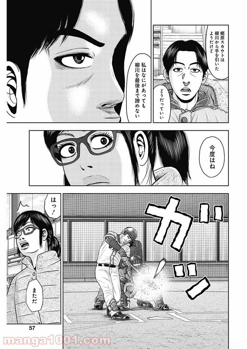 ドラフトキング 第71話 - Page 27