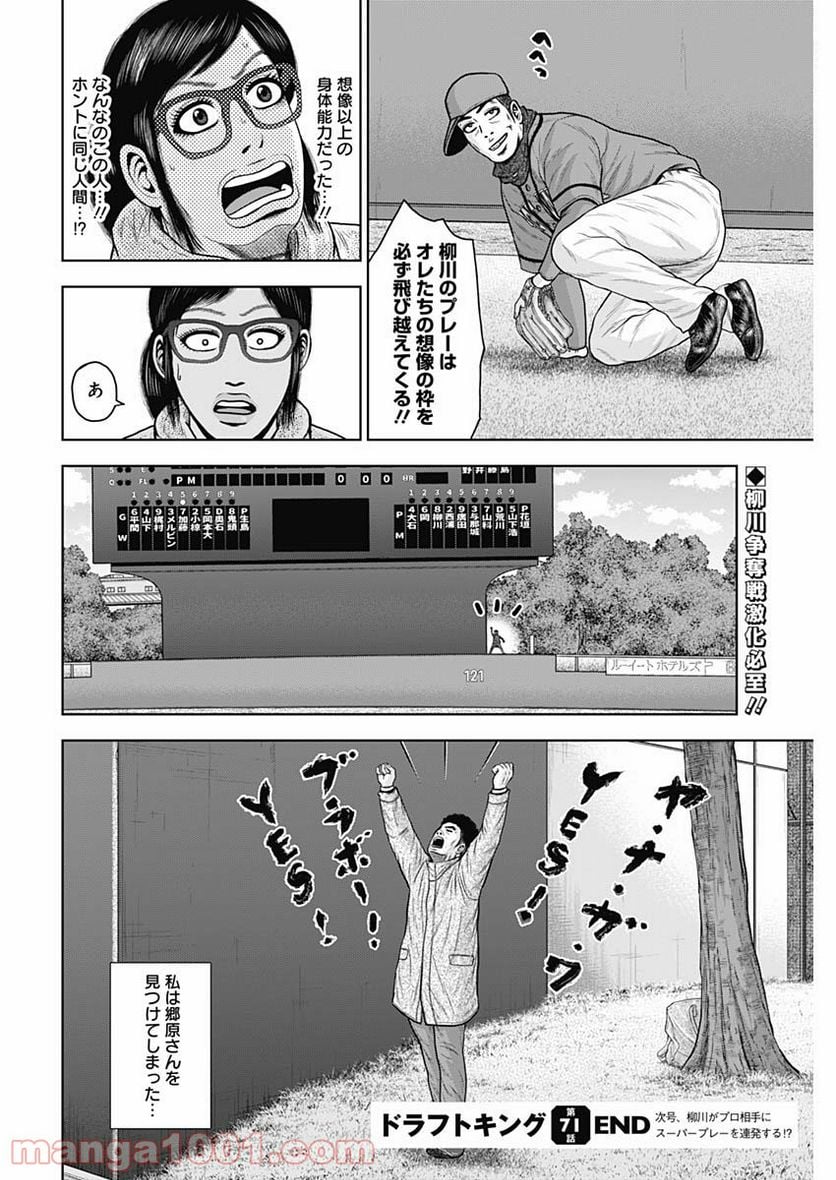 ドラフトキング 第71話 - Page 30