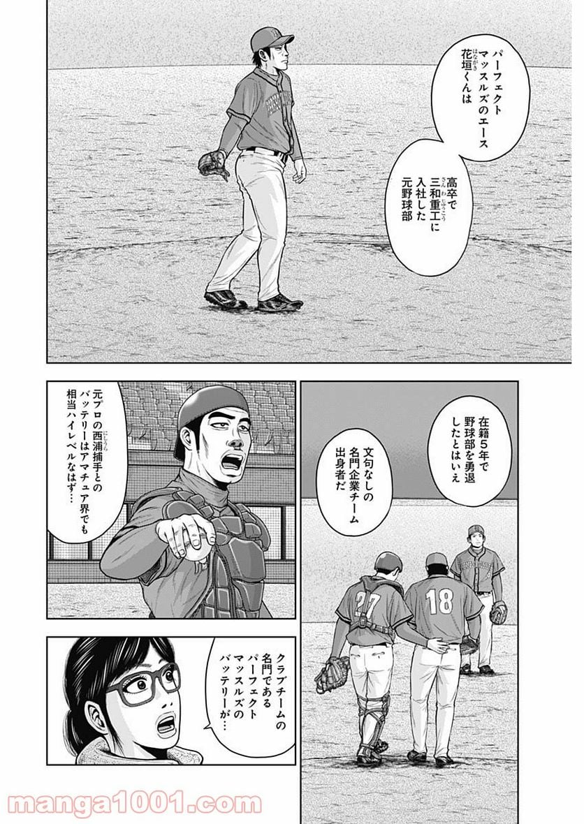 ドラフトキング 第71話 - Page 10