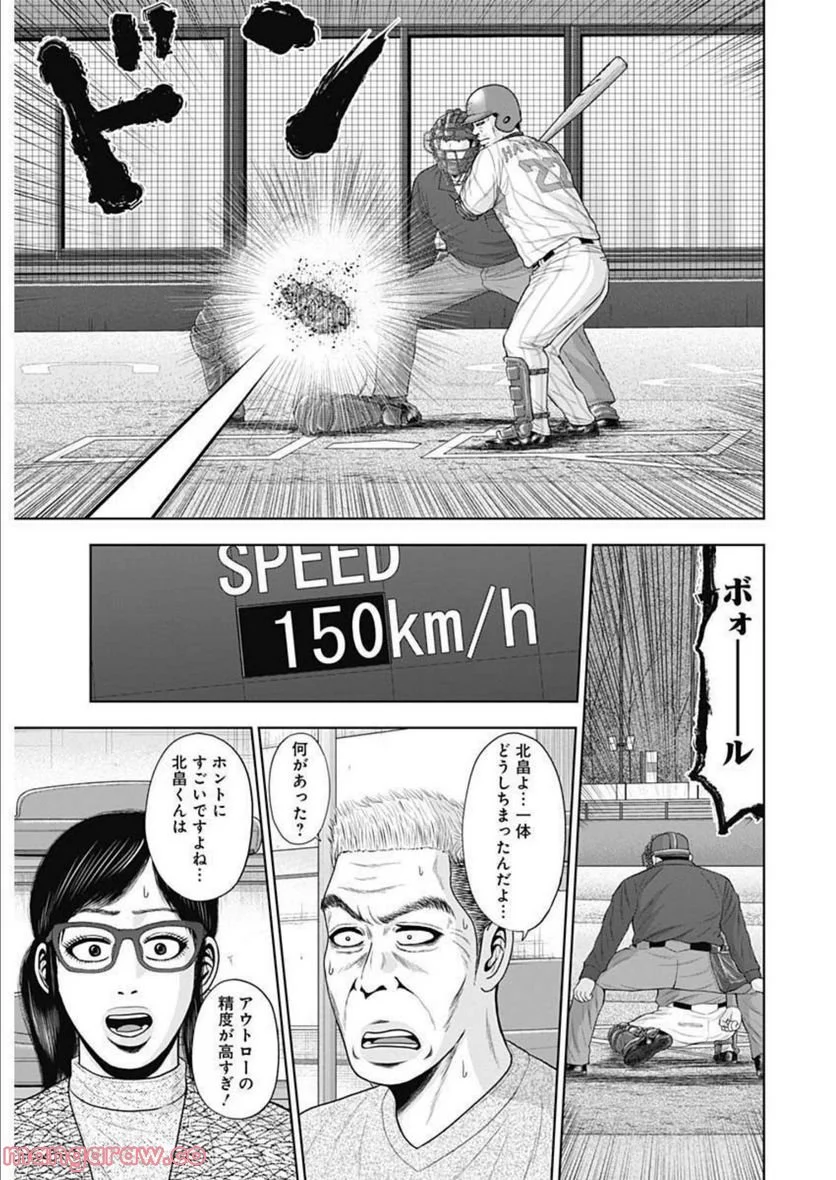 ドラフトキング 第92話 - Page 24