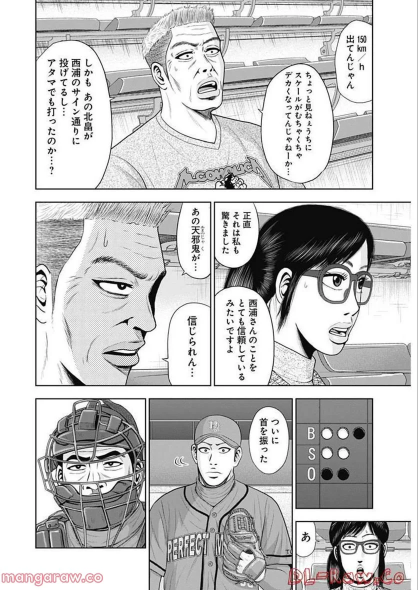 ドラフトキング 第92話 - Page 25