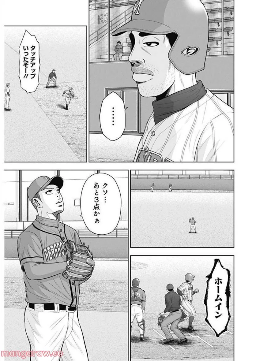 ドラフトキング - 第92話 - Page 30