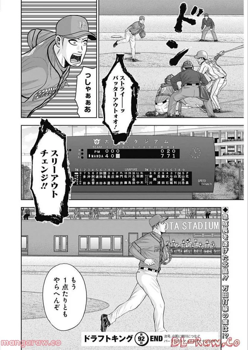 ドラフトキング - 第92話 - Page 31