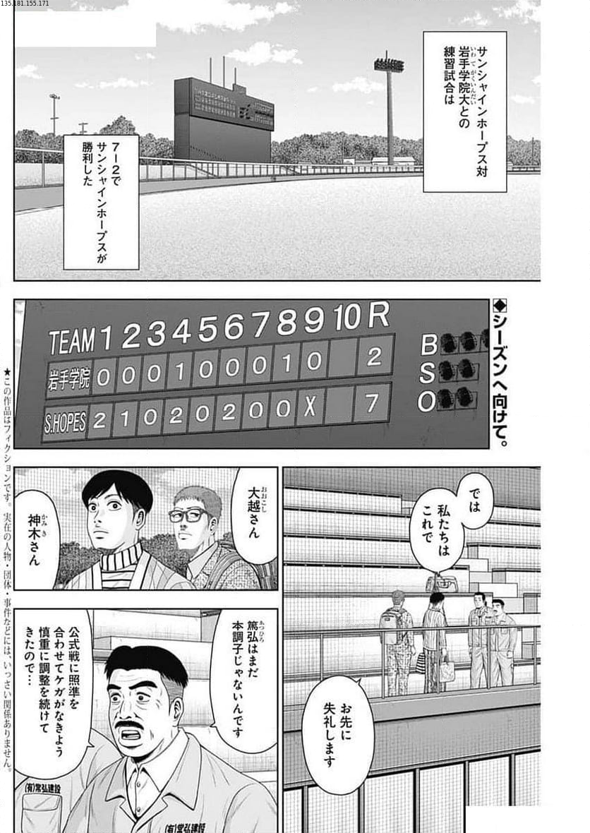 ドラフトキング 第121話 - Page 2