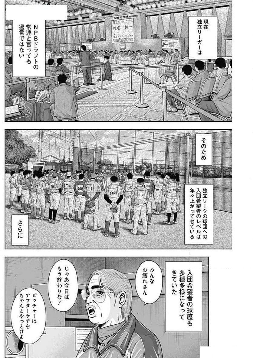 ドラフトキング 第121話 - Page 14