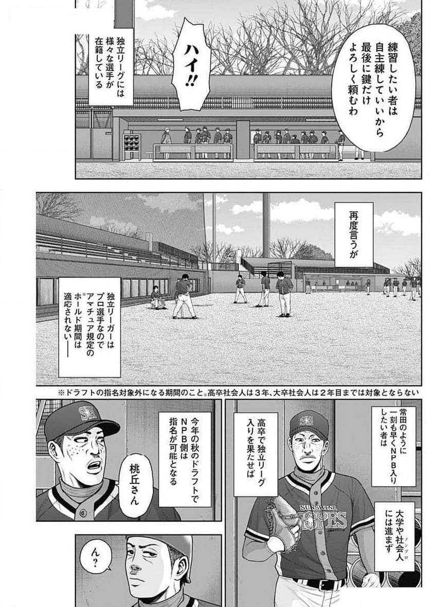 ドラフトキング 第121話 - Page 15