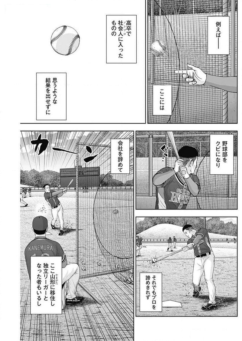 ドラフトキング 第121話 - Page 17