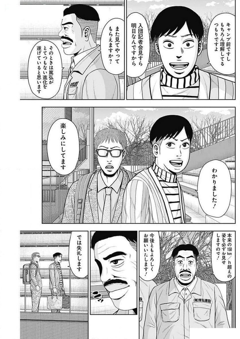 ドラフトキング 第121話 - Page 3