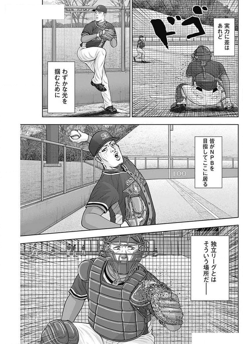 ドラフトキング 第121話 - Page 21