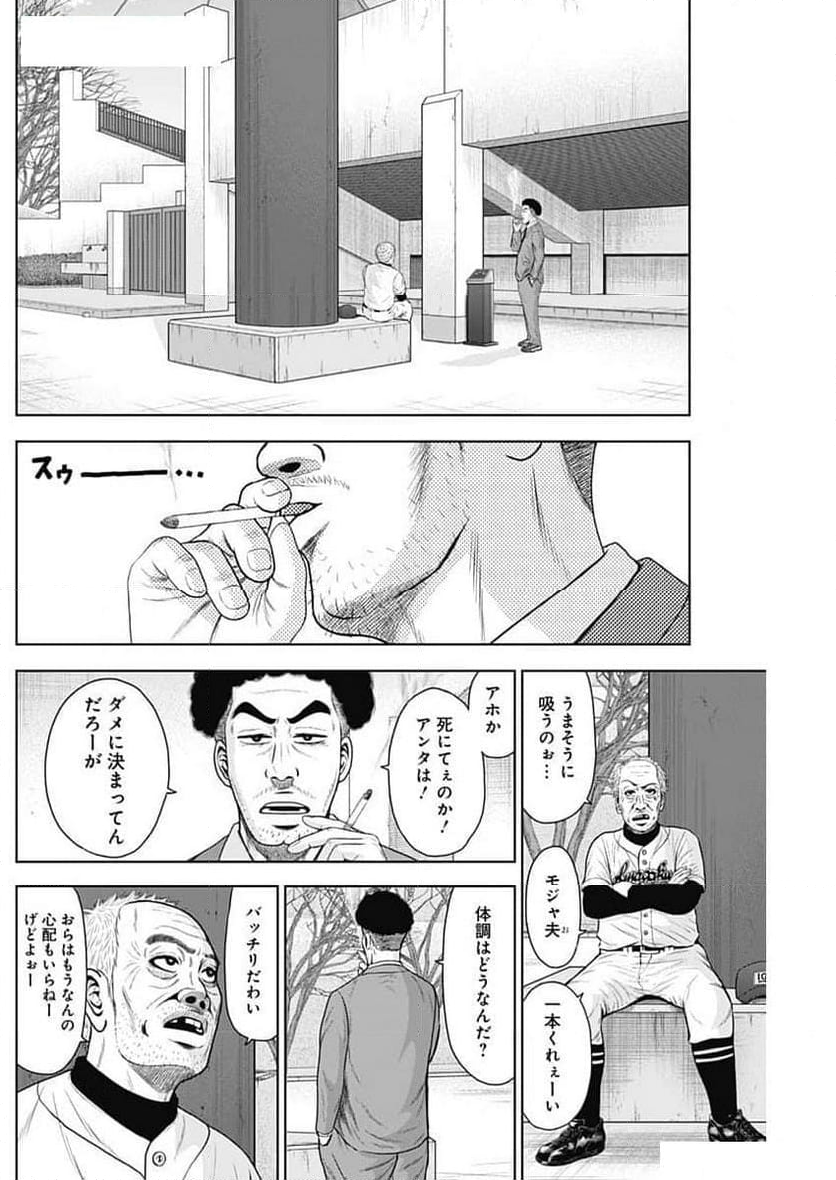 ドラフトキング 第121話 - Page 22