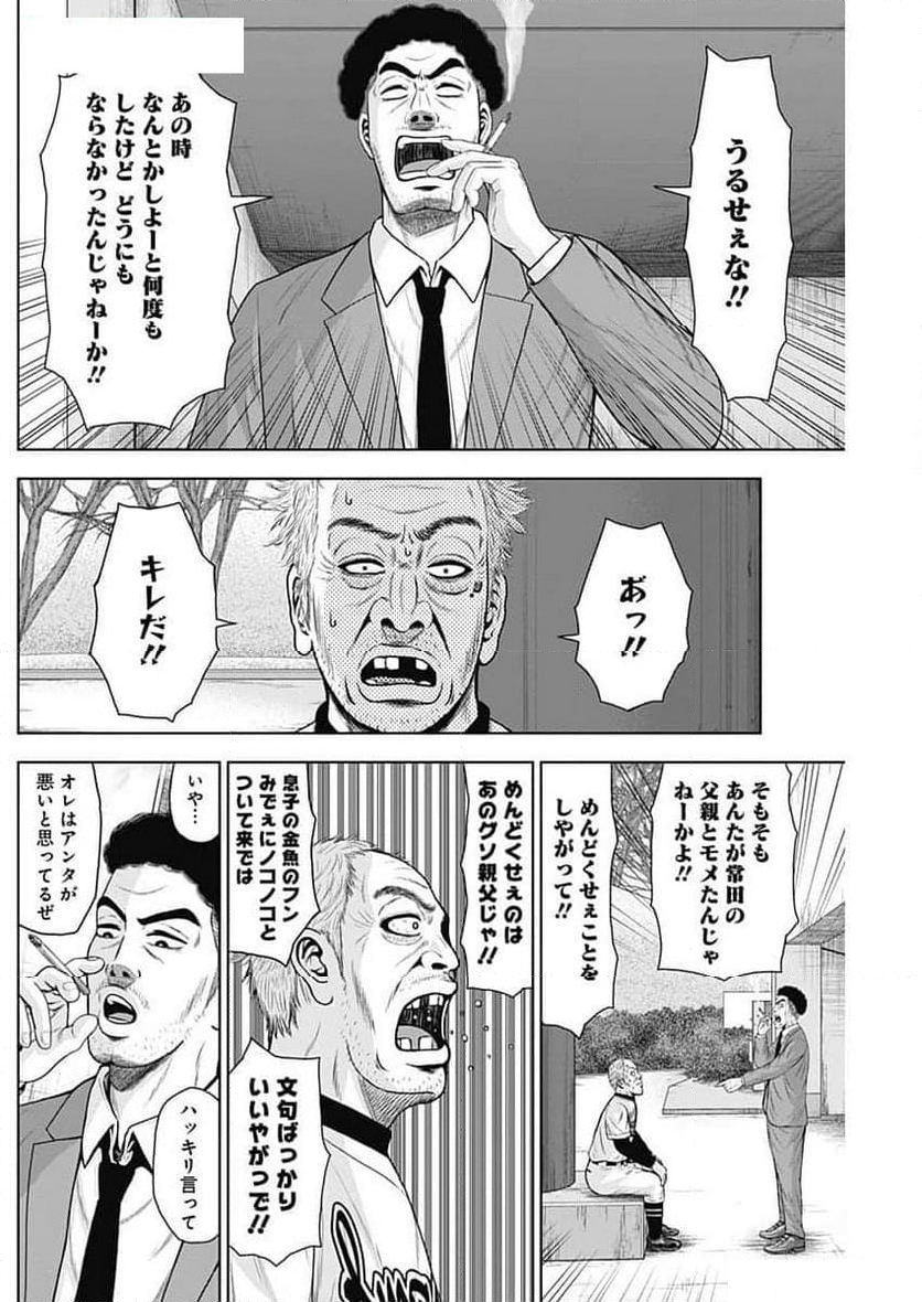 ドラフトキング 第121話 - Page 24