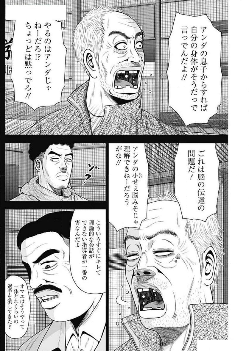 ドラフトキング 第121話 - Page 26