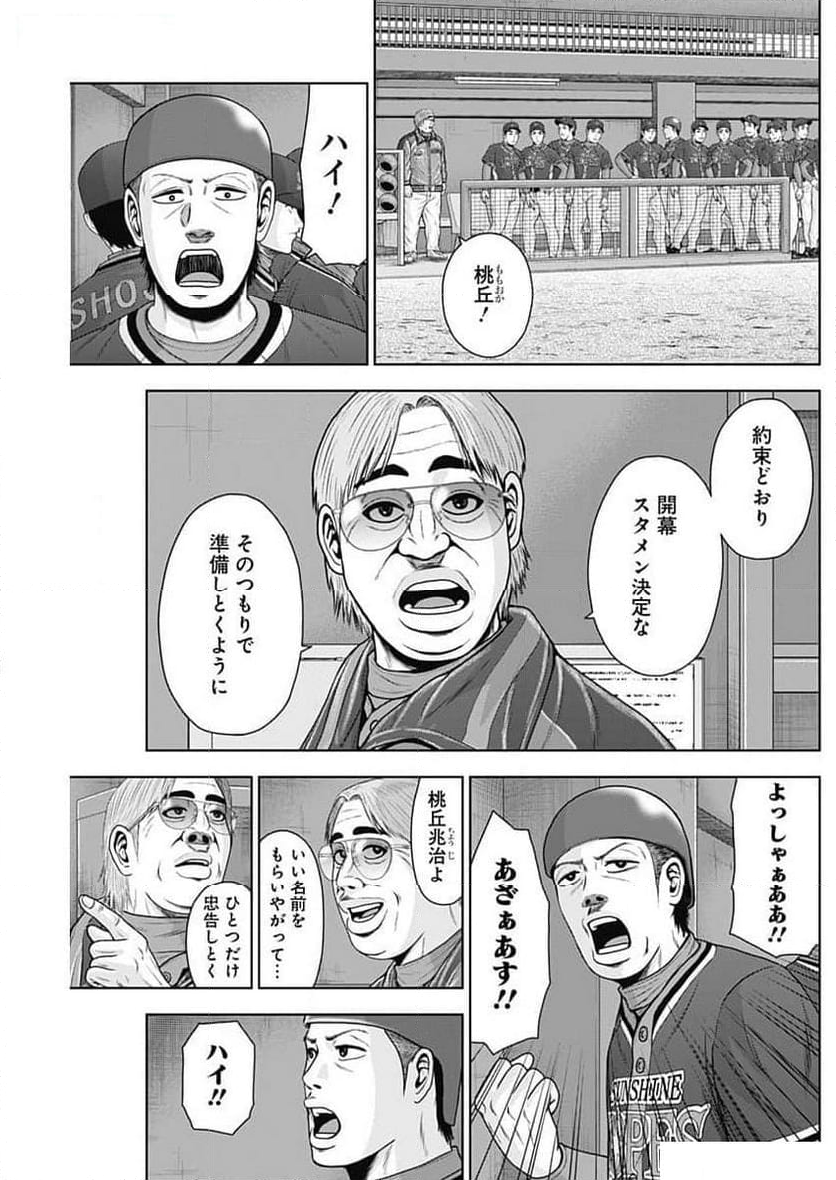 ドラフトキング 第121話 - Page 5