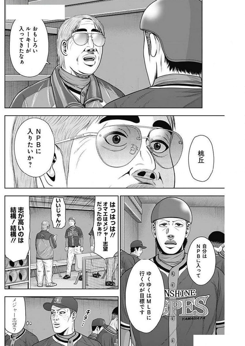 ドラフトキング 第121話 - Page 10