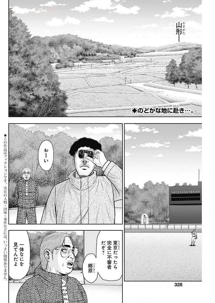 ドラフトキング 第115話 - Page 2