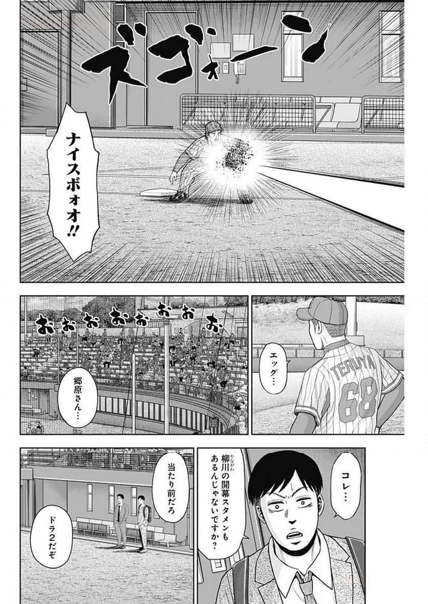 ドラフトキング 第115話 - Page 18