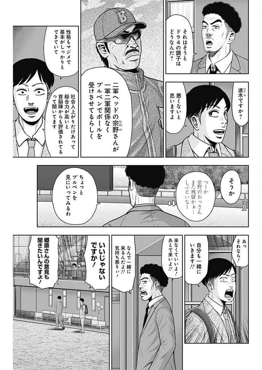 ドラフトキング 第115話 - Page 19