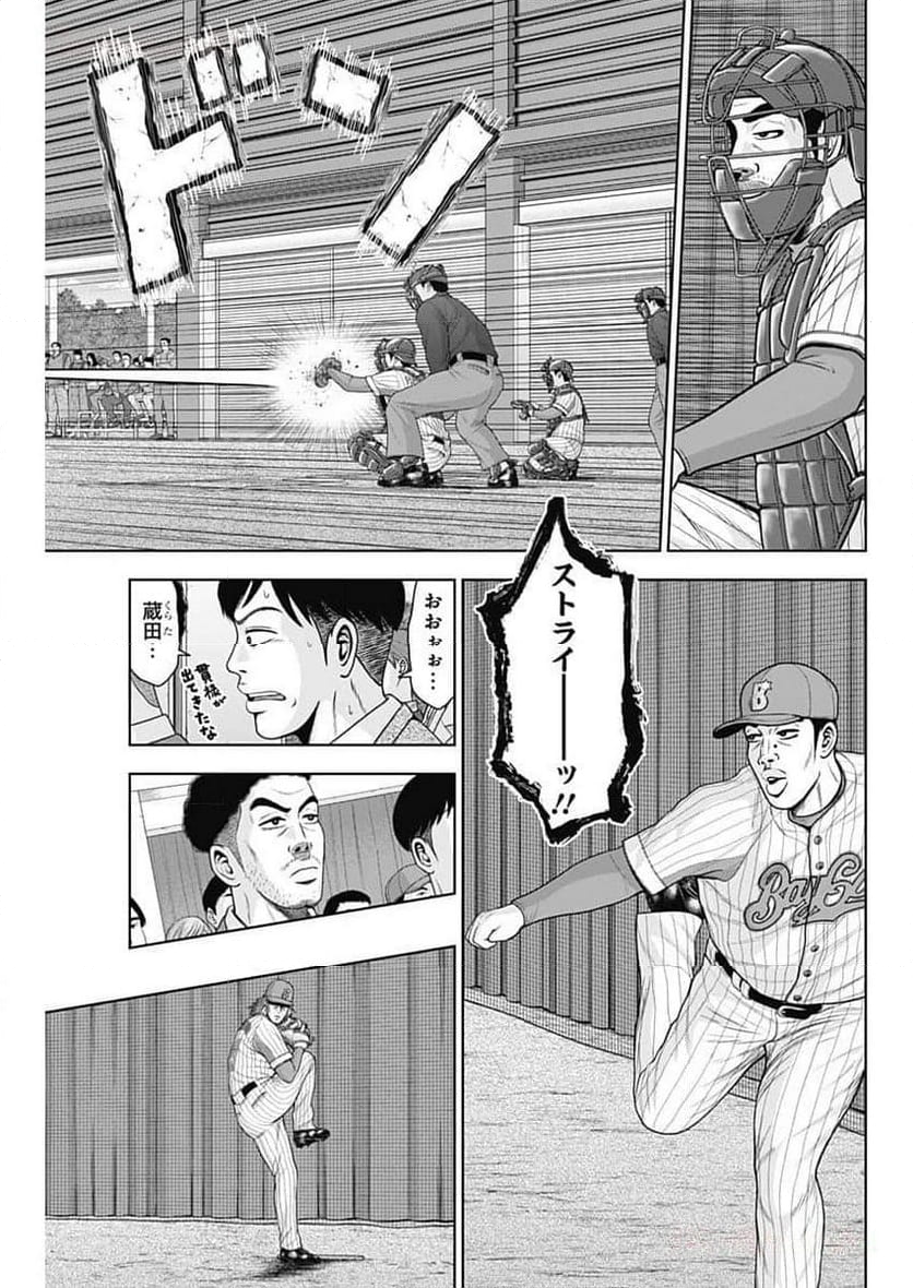 ドラフトキング 第115話 - Page 21