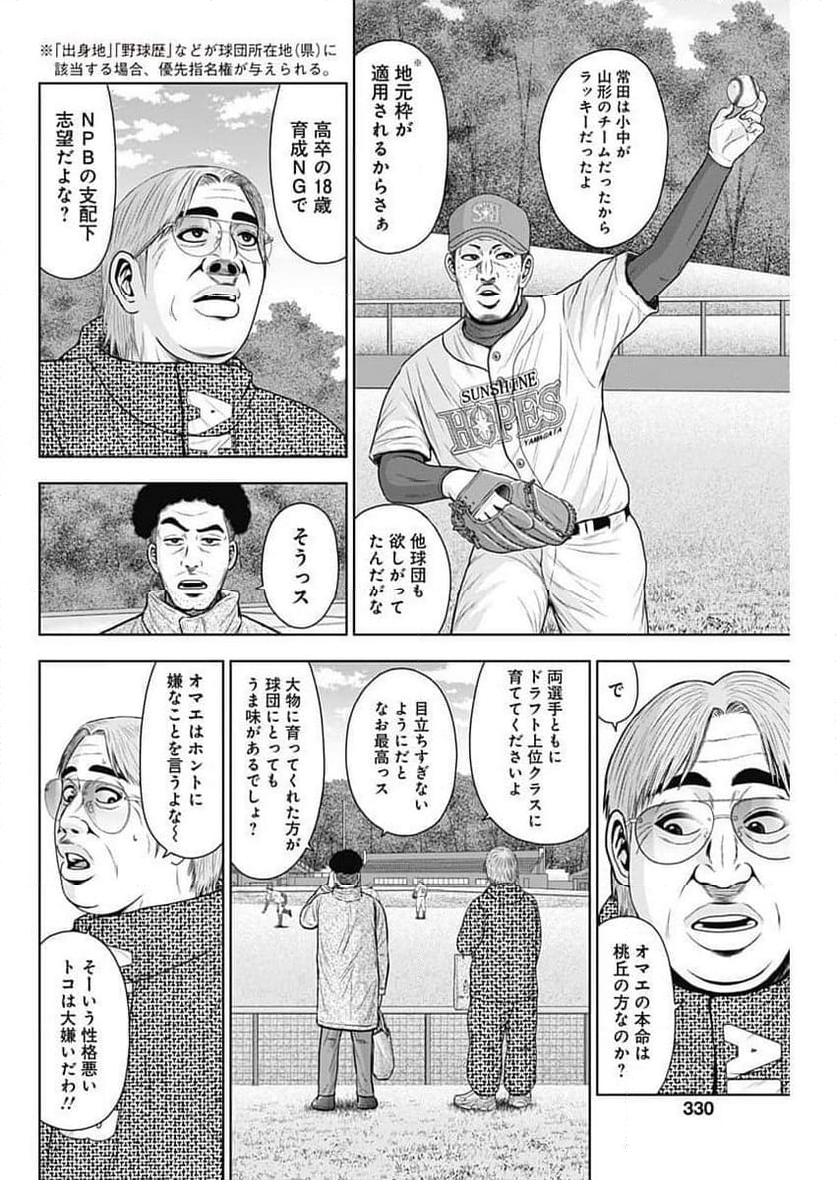 ドラフトキング 第115話 - Page 4