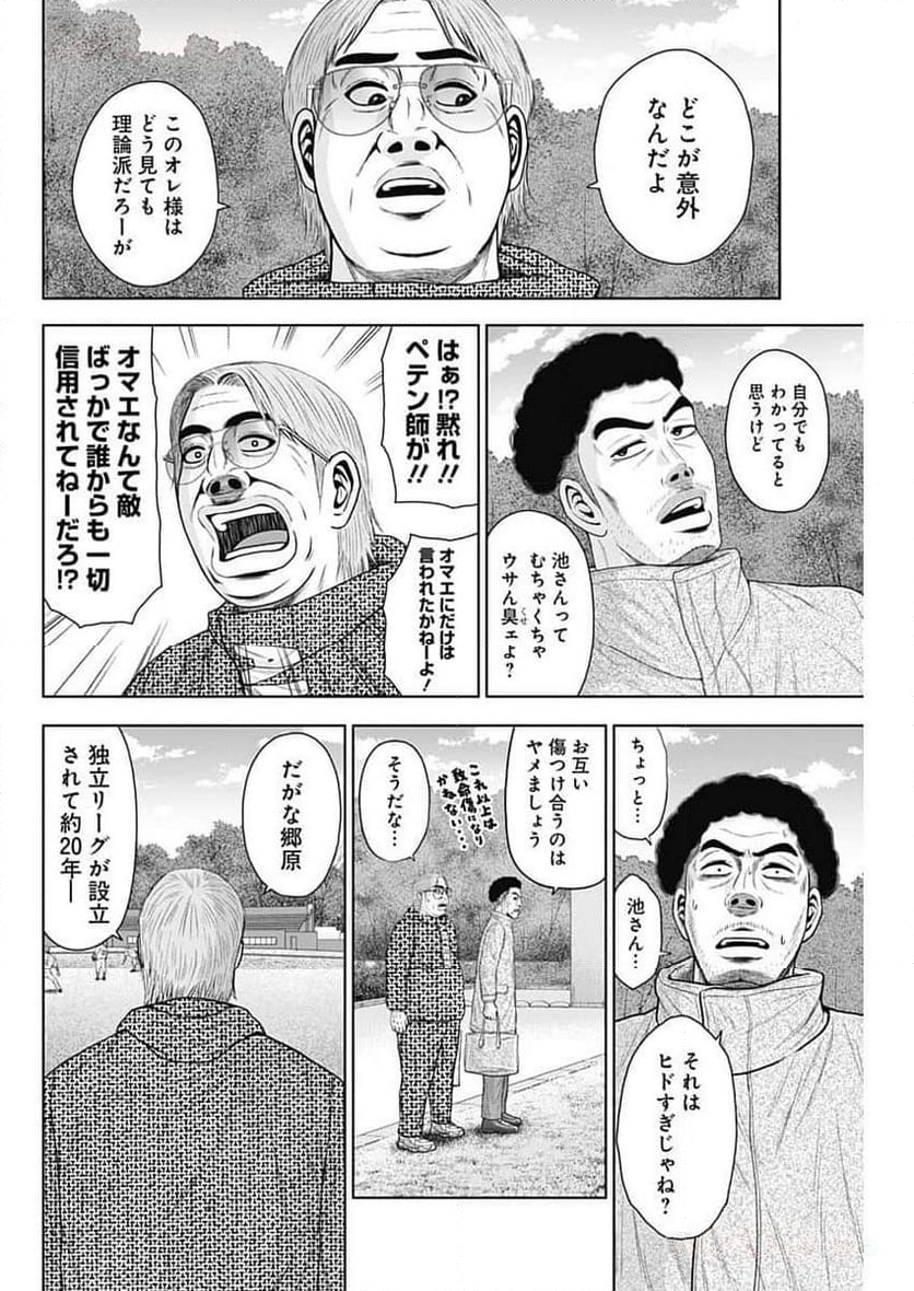 ドラフトキング 第115話 - Page 6