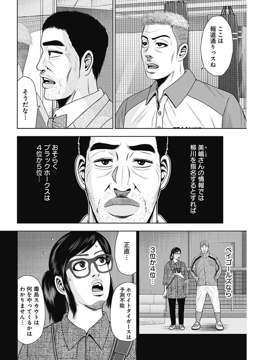 ドラフトキング 第108話 - Page 18