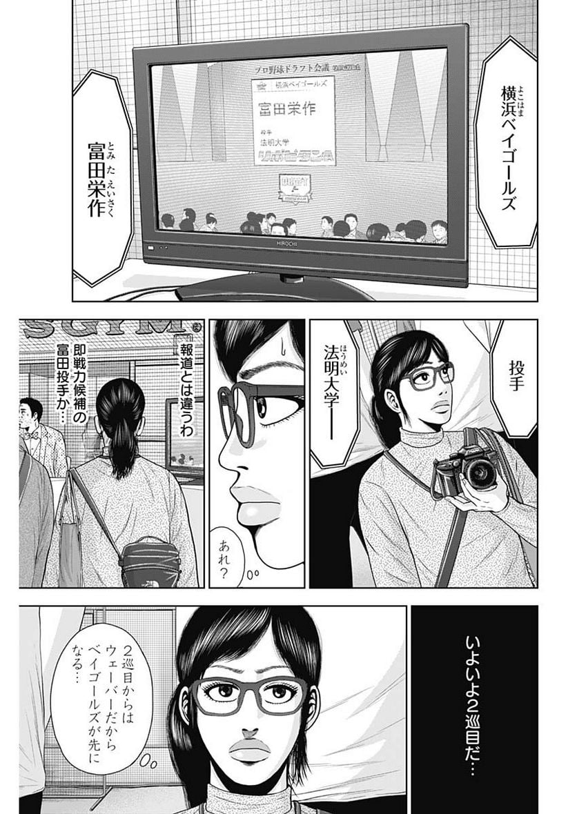 ドラフトキング 第108話 - Page 19