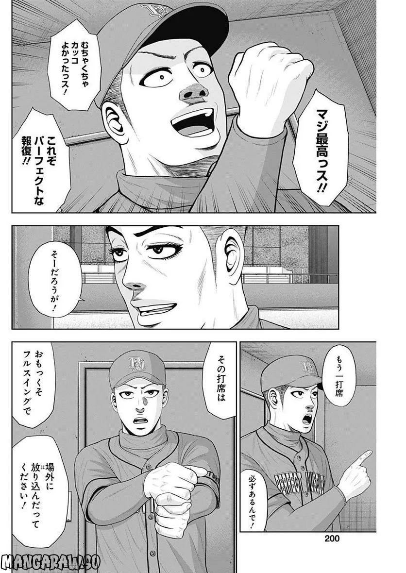 ドラフトキング 第98話 - Page 6