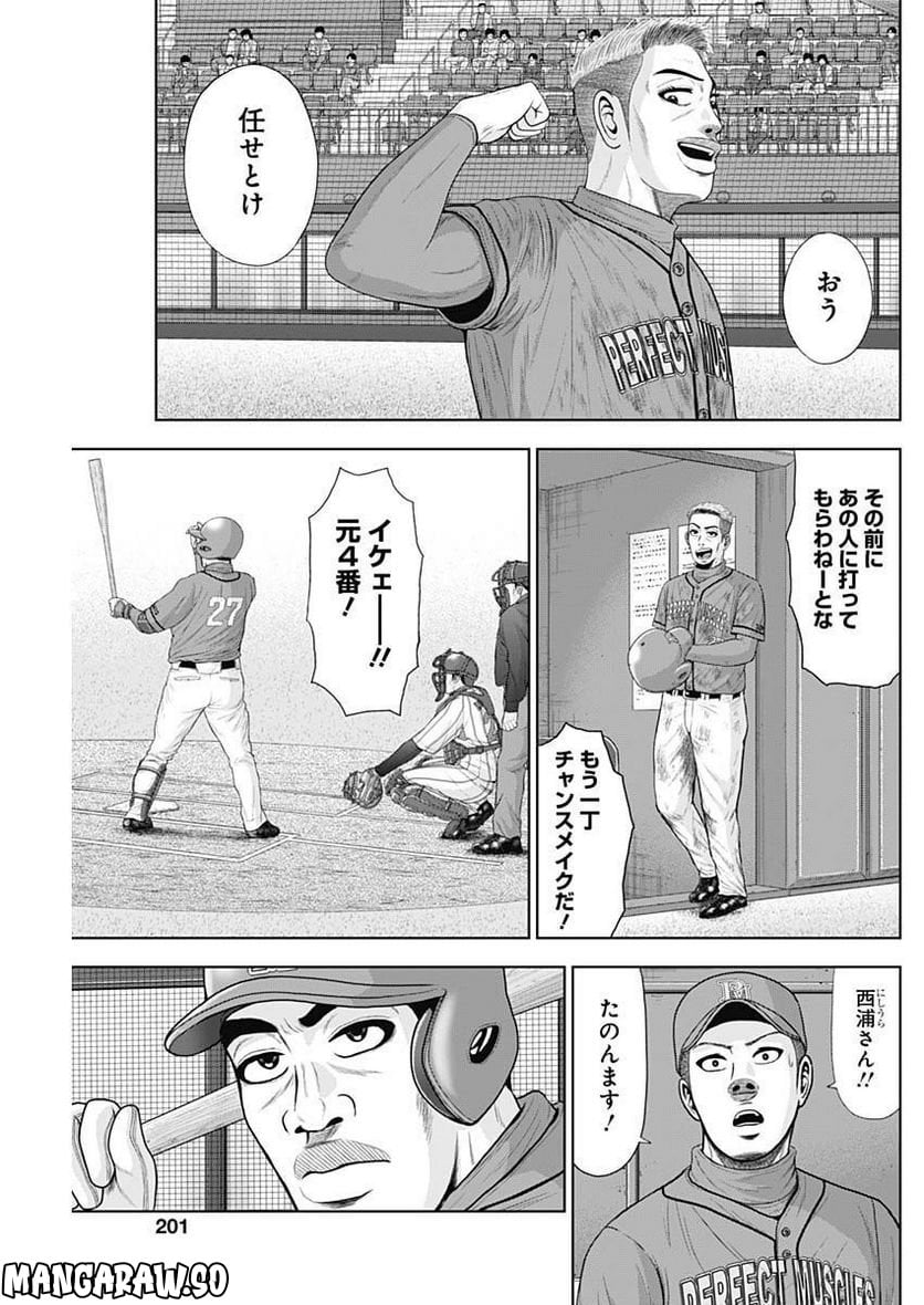 ドラフトキング 第98話 - Page 7