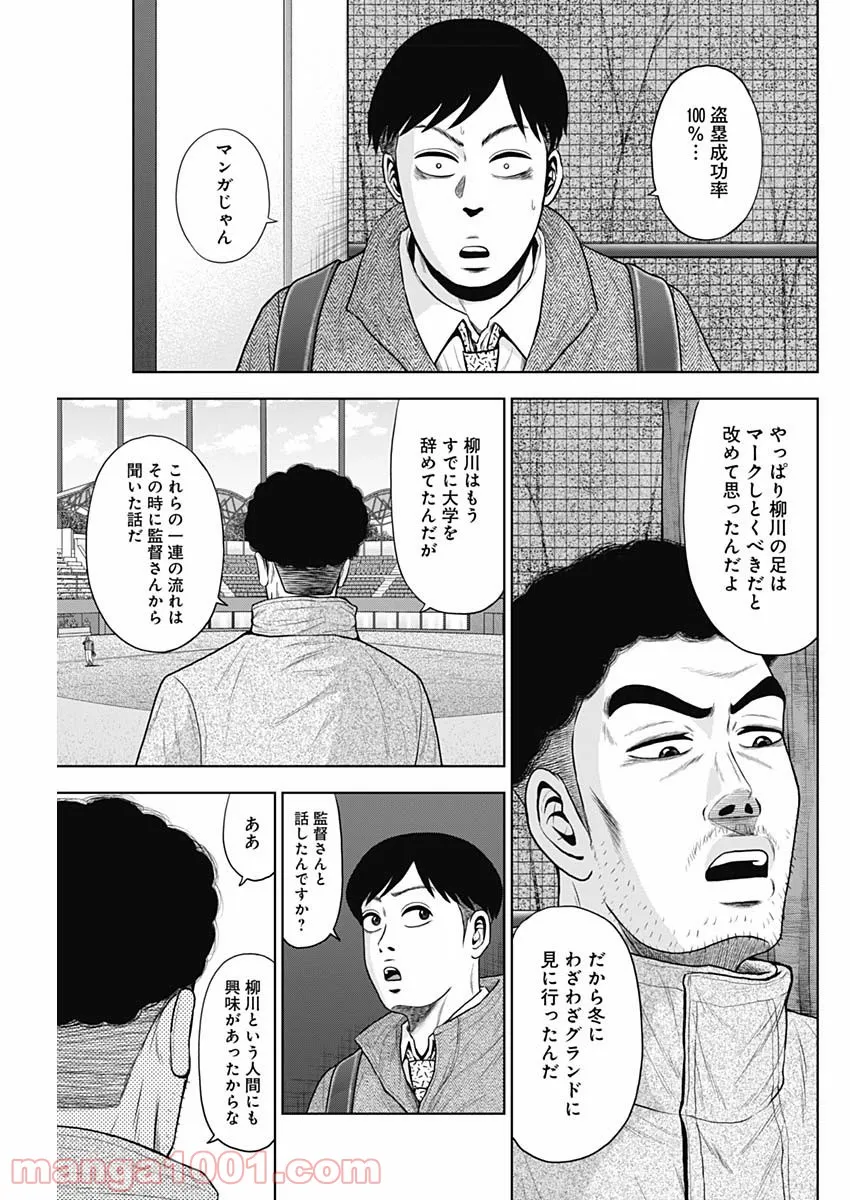 ドラフトキング - 第77話 - Page 11