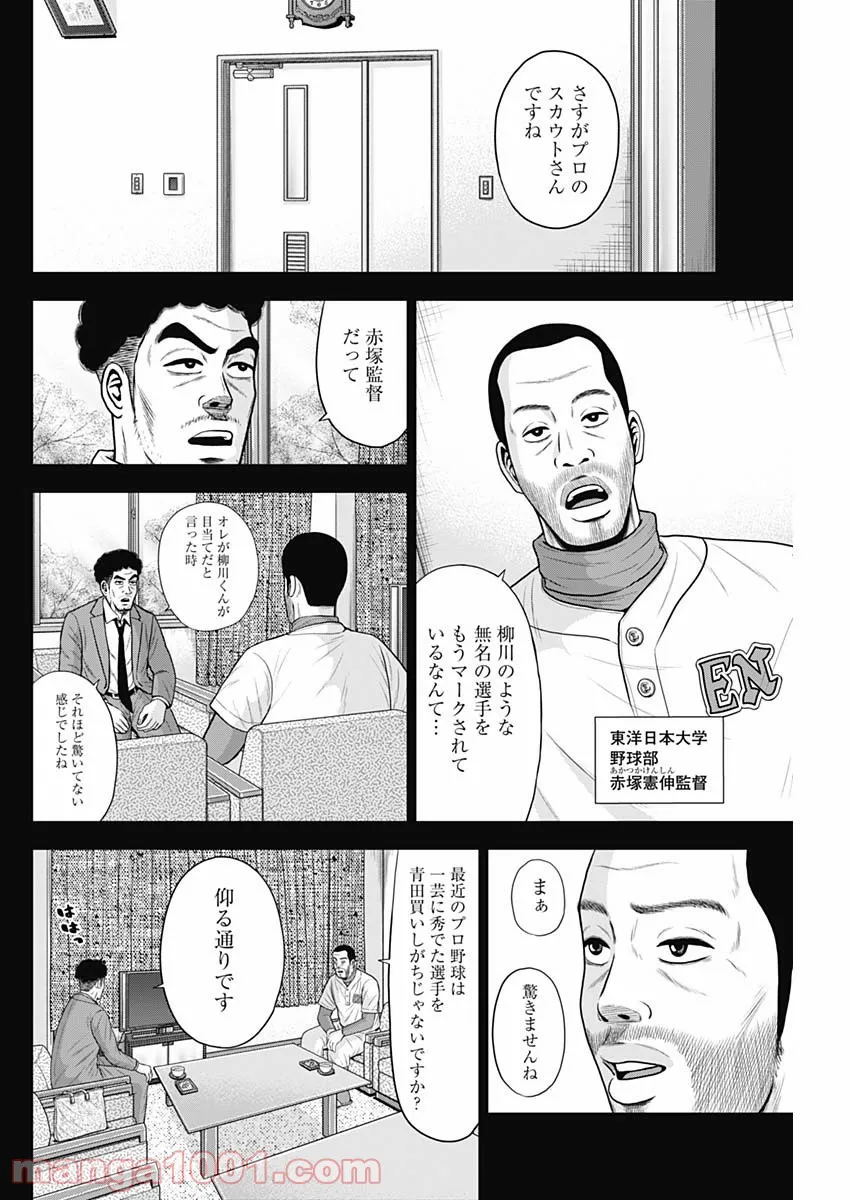 ドラフトキング - 第77話 - Page 12