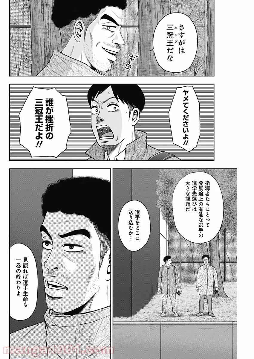 ドラフトキング - 第77話 - Page 4