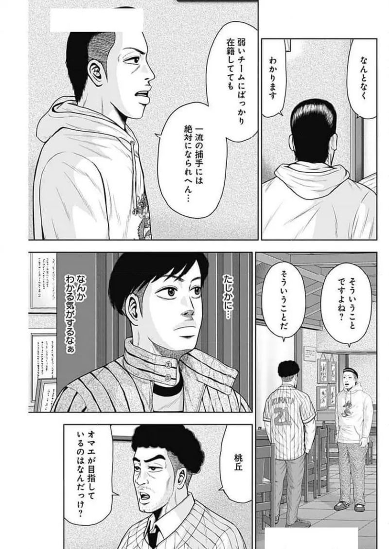 ドラフトキング 第127話 - Page 21