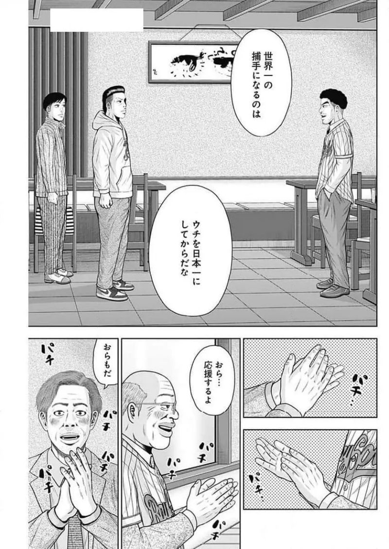 ドラフトキング 第127話 - Page 23