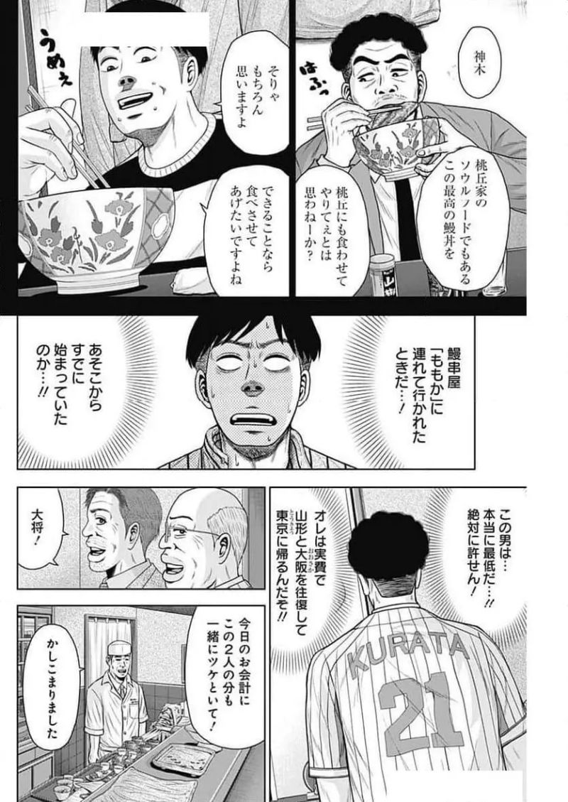 ドラフトキング 第127話 - Page 26