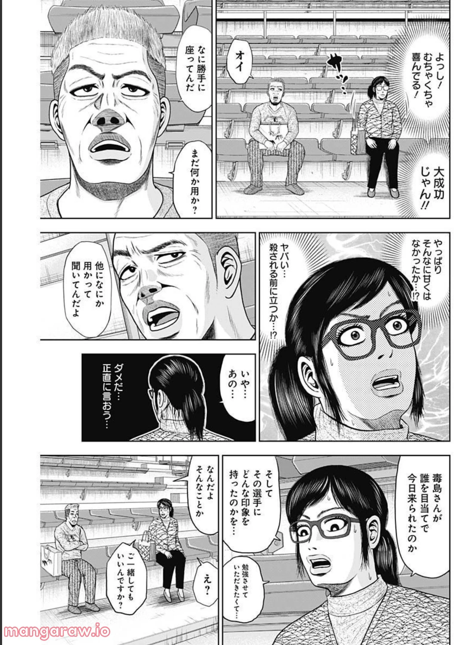 ドラフトキング 第89話 - Page 21